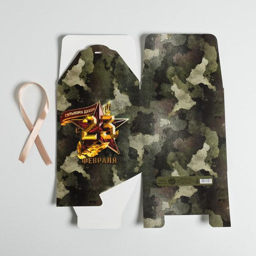 Цена за 2 шт. Коробка подарочная складная, упаковка, «23 февраля», 18×18×18 см