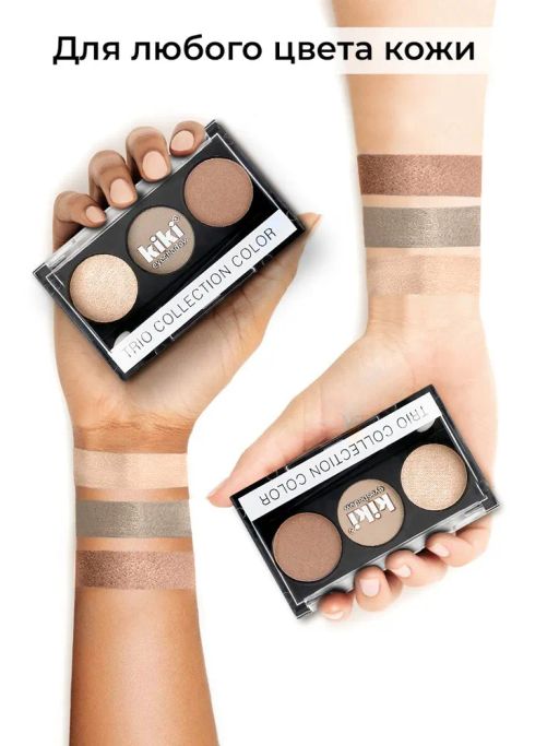 KIKI Тени для век Shadow Trio Collection Color 102  фото 4