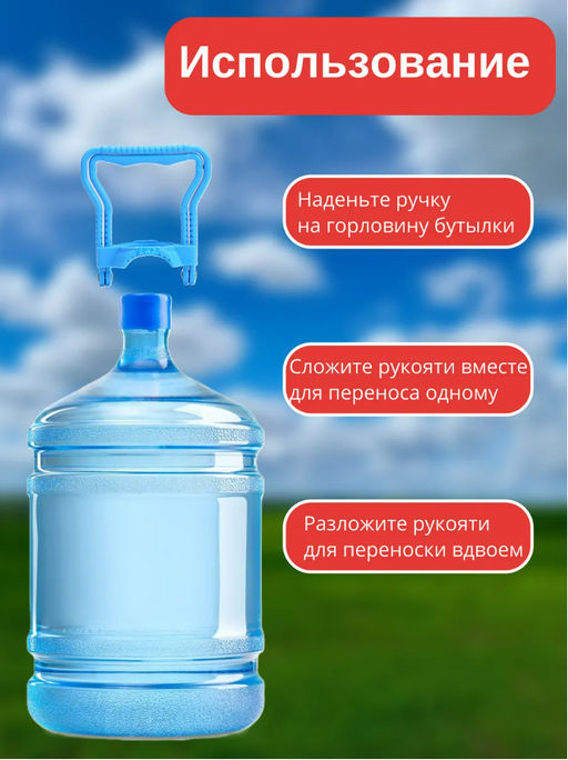 Ручка для переноса бутылей (3630)