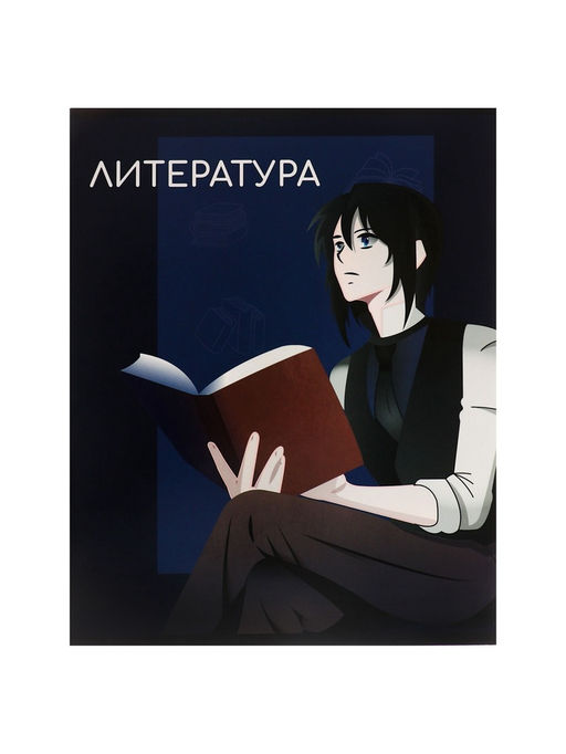 Цена за 5 шт. Предметная тетрадь по литературе Calligrata TOP «Аниме», 48 листов, в линейку, со справочным материалом, обложка из мелованного картона, блок офсет