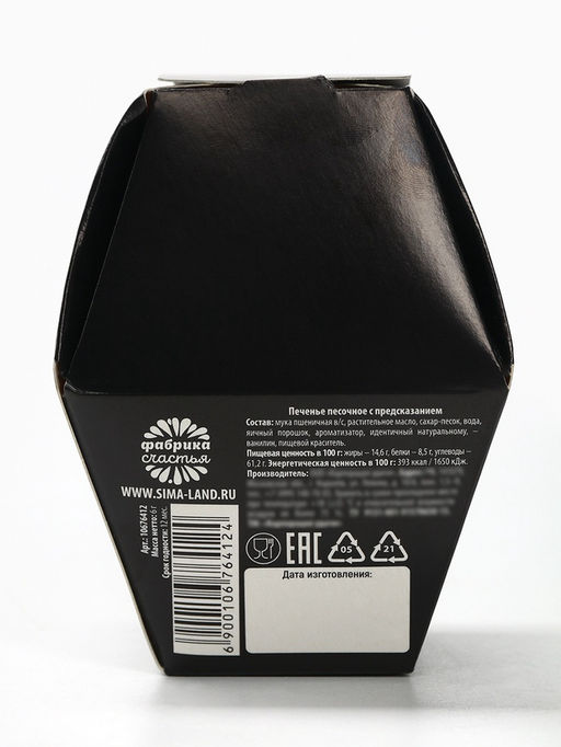 Цена за 2 шт. Печенье с предсказанием 23 февраля, в коробке 1 шт. - Фабрика счастья фото 7