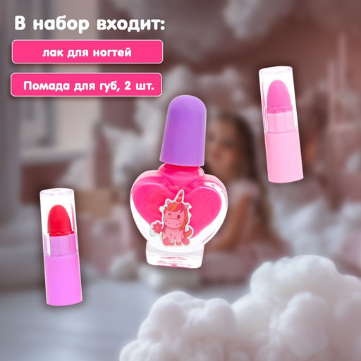 Набор детской косметики для девочек с лаком и помадами - Simaland фото 3