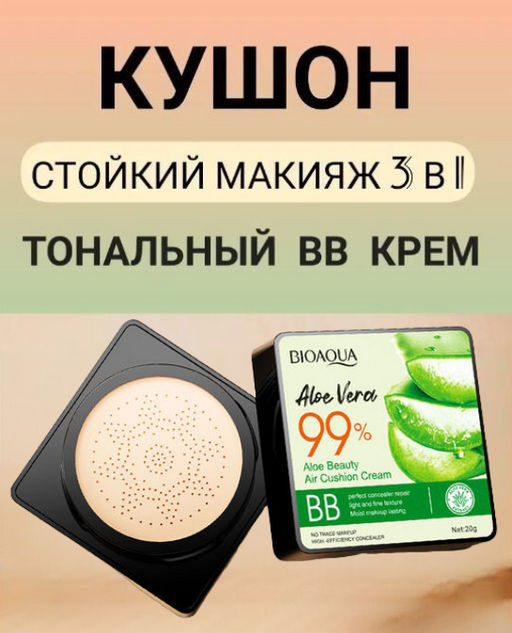 Крем - кушон с коллагеном  тон натуральный 20 гр - Bioaqua фото 8