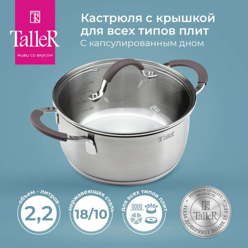 Кастрюля TalleR TR-11022 Лира 2 л  фото 2
