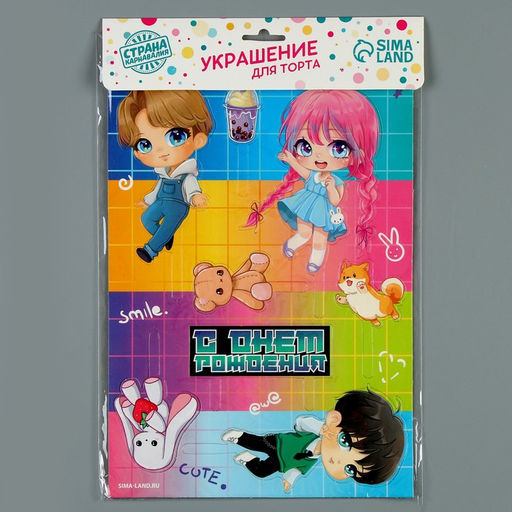 Украшение для торта С днём рождения, анимашки - Страна карнавалия фото 9