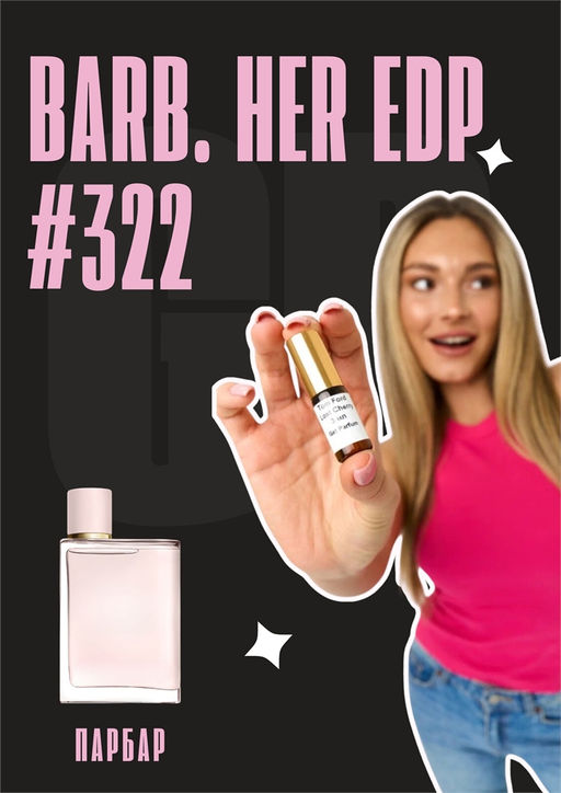 Масляные духи по мотивам аромата Her edp / GET PARFUM 322  фото 4