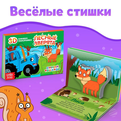 Набор книжки-панорамки 3D Синий трактор, 3 шт. по 12 стр  фото 5