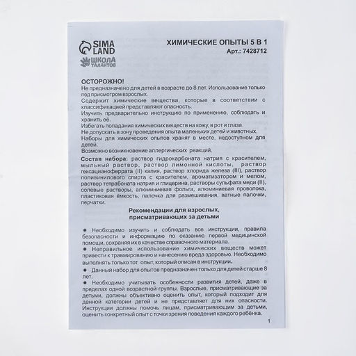 Набор для творчества в сундучке. Химические опыты 5 в 1 - Школа талантов фото 3