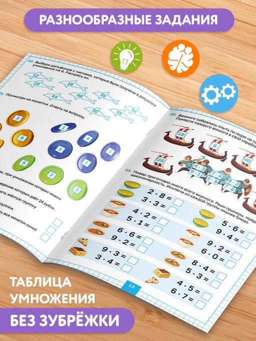 Книга с крутящейся шпаргалкой «Тренажёр по математике», 44 стр., 7+