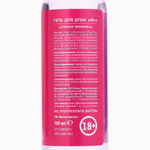 Цена за 2 шт. Гель для душа ЧИСТОЕ СЧАСТЬЕ «Классной телочке», 100 мл, аромат спелой черники, 18+