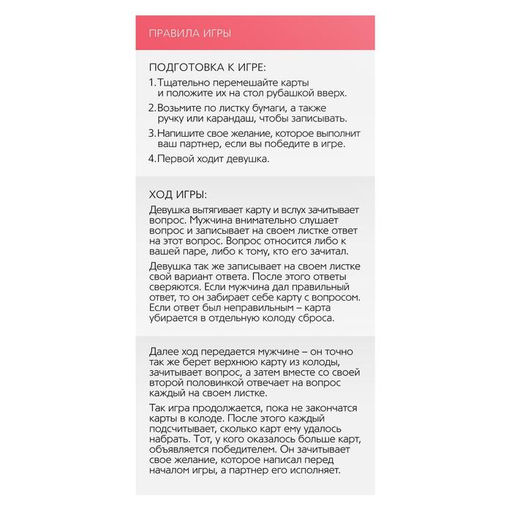 Игра для пар Любовь для двоих, 50 карт, 18+