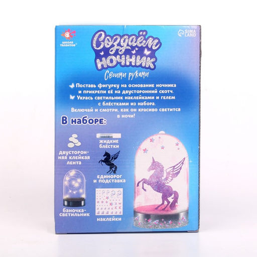 Ночник своими руками «Единорог», с декором, набор для творчества