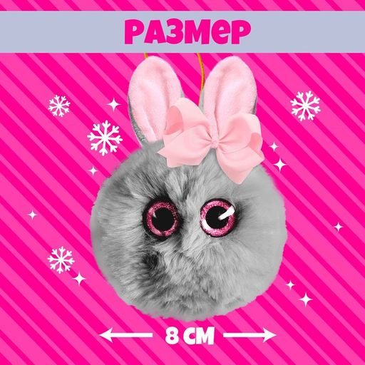 Мягкая игрушка Лупоглазики: Ушастик, 8 см - Happy valley фото 2