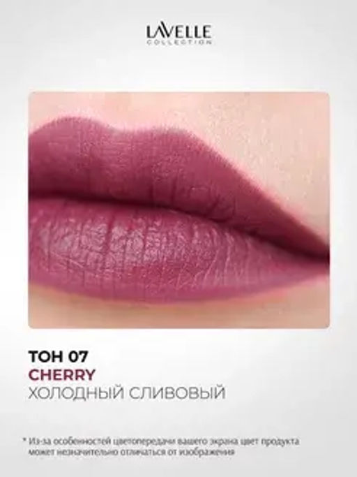 LavelleCollection Помада для губ LS15 тон 07, матовая кремовая CULT OF PASSION