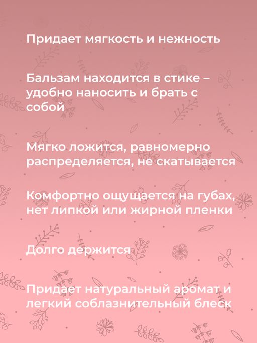Охлаждающий солнцезащитный бальзам для губ SPF 15 с ментолом - Siberina фото 11