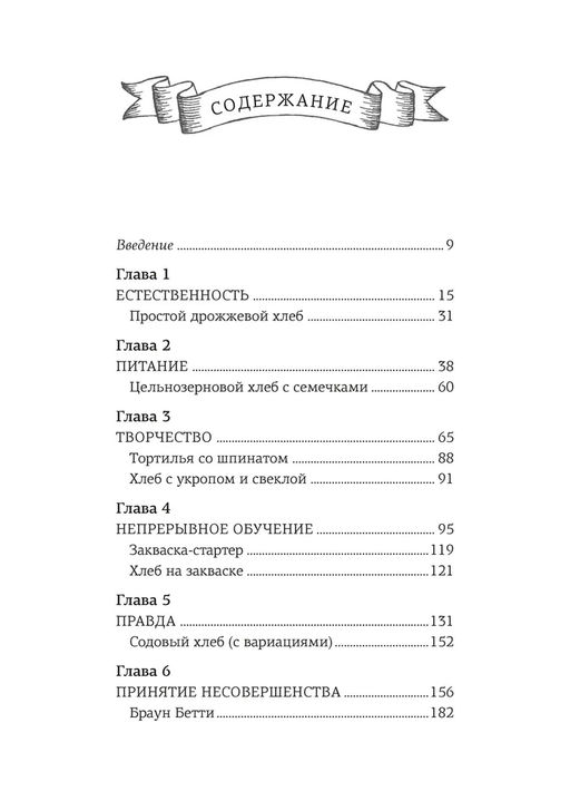 Хлеботерапия. Искусство осознанного выпекания хлеба. Бомон П. - Азбука фото 3
