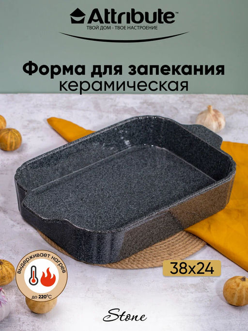 Форма для запекания керамическая STONE 38х24х7см прямоугольная