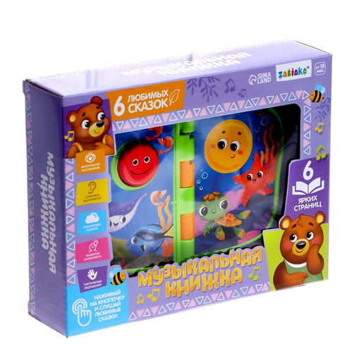Музыкальная книжка Морской мир, звук - Zabiaka фото 8