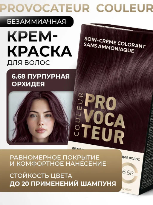 PROVOCATEUR COULEUR Краска безаммиачная д/волос 6.68 Пурпурная орхидея 40/80/15мл