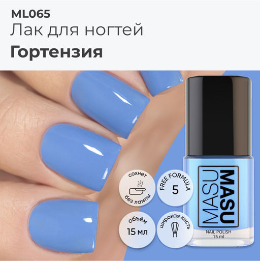 Лак MASU MASU Гортензия, 15 мл - Masura фото 5