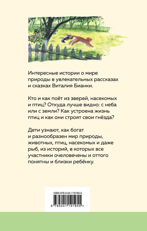 Как Муравьишка домой спешил