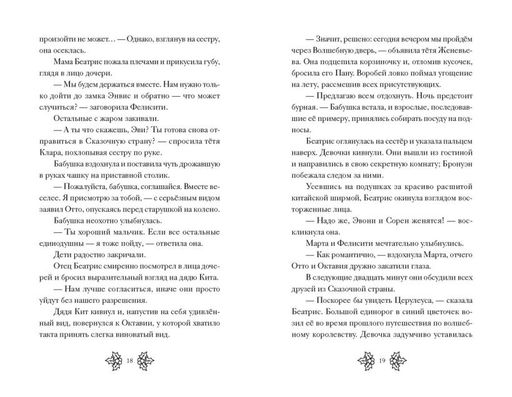 Беатрис Блум и Звездный кристалл. Книга 2