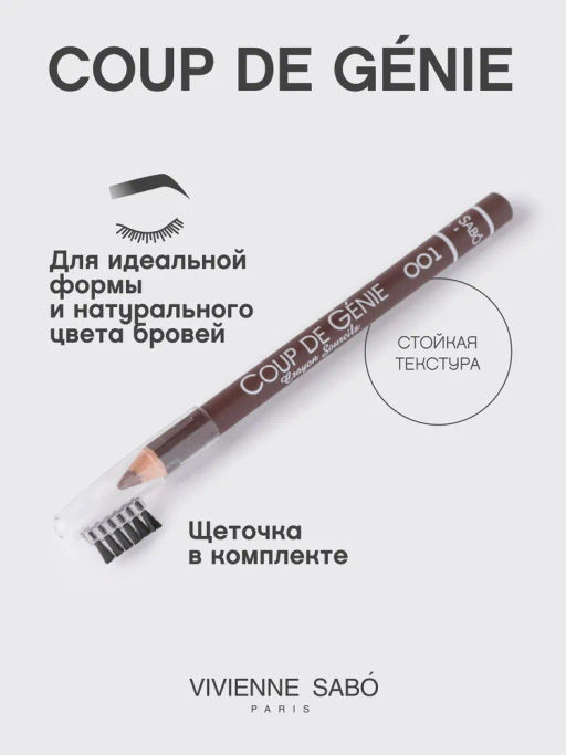 Vivienne Sabo Карандаш для бровей Coup de Genie тон 001 бежевый  фото 2
