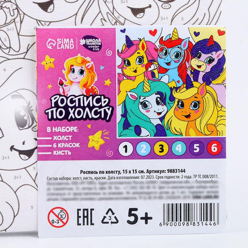 Картина по номерам для детей «Единорожки-друзья», 15×15 см