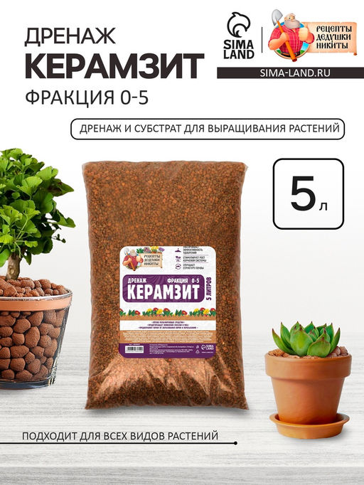 Дренаж Керамзит «Рецепты Дедушки Никиты» фр 0-5, 5 л