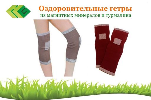 Гетры с магнитными волокнами