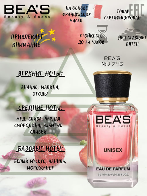 Парфюм Beas 50 ml U 745  unisex  фото 2