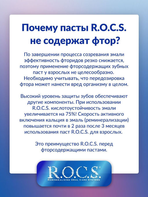 Зубная паста R.O.C.S. Активный Кальций Отбеливающая 94 гр. РОКС  фото 5