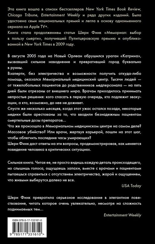 Пять дней после катастрофы