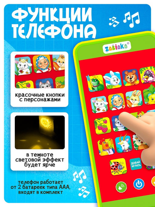 Музыкальный детский телефон «Сказки», с проектором, 18 песенок