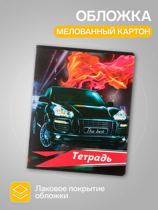 Комплект тетрадей из 10 штук, 24 листа в клетку Calligrata «Тачки», обложка мелованный картон, ВД-лак, блок офсет, 5 видов по 2 штуки
