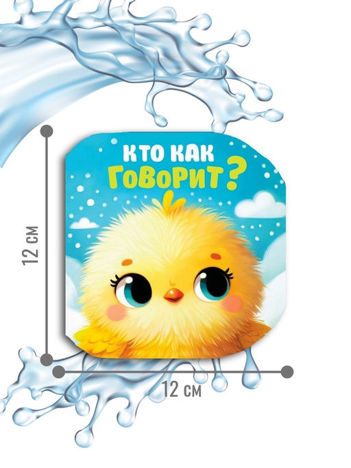 Набор книжек - игрушек для ванны Крошка Я «В зоопарке», водная раскраска, 3 шт., Крошка Я