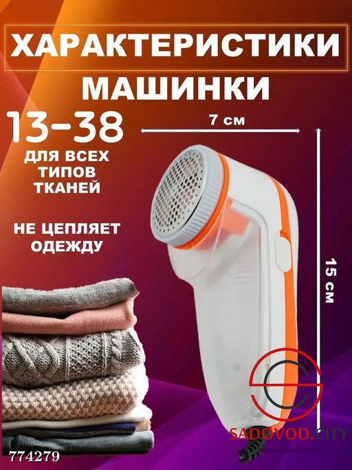 Машинка для удаления катышков