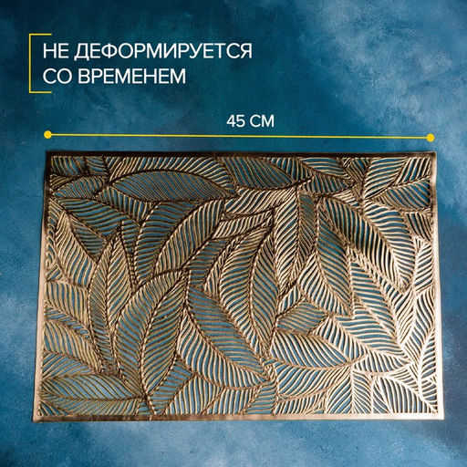 Цена за 12 шт. Салфетка сервировочная на стол Доляна Листопад, 4530 см, цвет золотой  фото 2