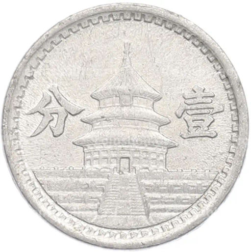 Монета 1 фэнь 1941 года Пекин (Японская оккупация)