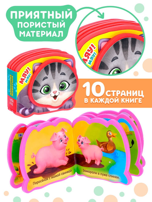 Набор мягких книжек-малышек EVA Весёлые зверята, 4 шт по 10 стр. - Буква-ленд фото 12