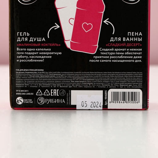 Подарочный набор косметики ЧИСТОЕ СЧАСТЬЕ Сияй ярче!: гель для душа и пена для ванны виски, 2?250 мл  фото 14