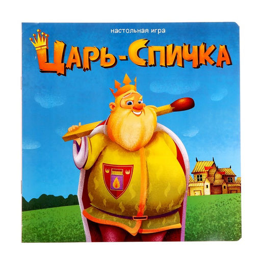 Настольная игра Царь-спичка - Лас Играс kids фото 9