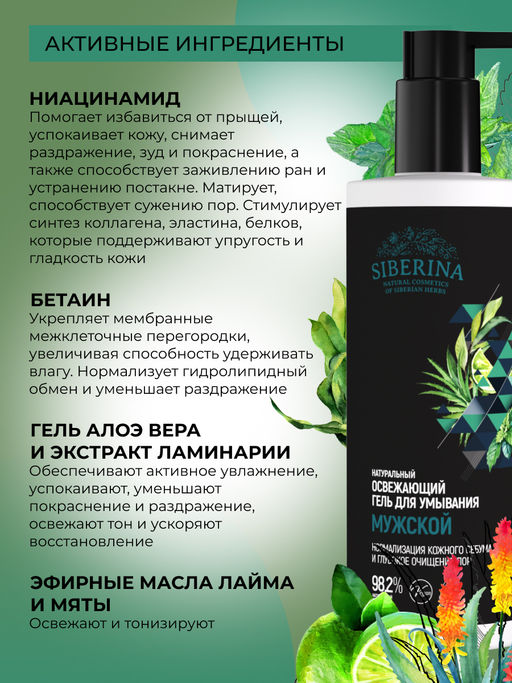 Мужской освежающий гель для умывания Нормализация кожного себума и глубокое очищение пор - Siberina фото 4