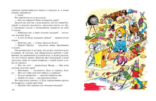 Алиса в Стране чудес (ил. А. Шахгелдяна)