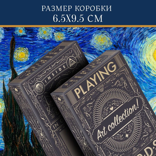 Карты игральные «Коллекция искусства. Ван Гог», 54 шт., 18+