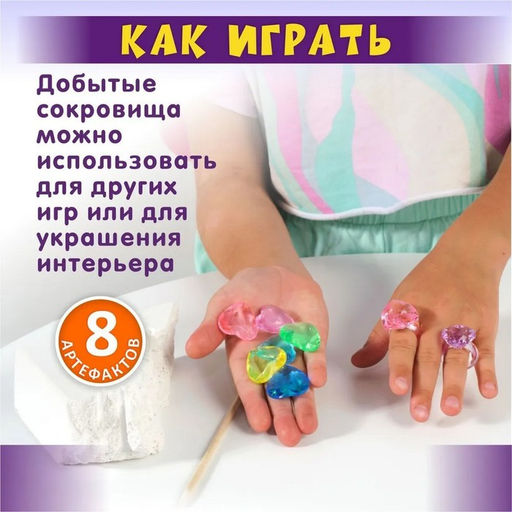 Раскопки Десятое Королевство «Юного археолога», 8 артефактов