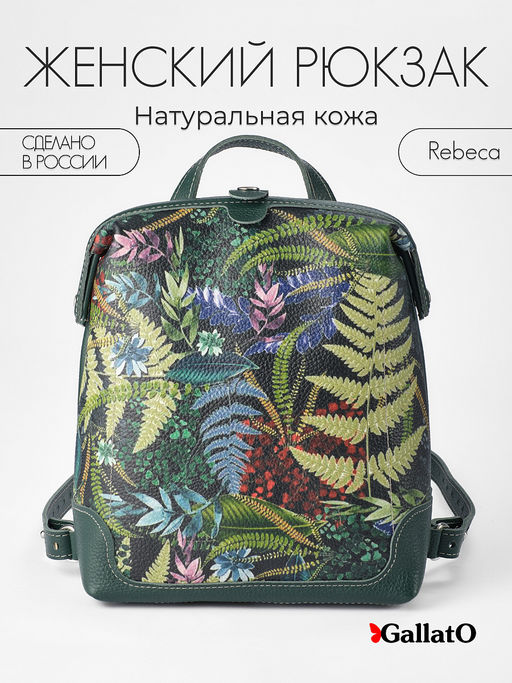 рюкзак Rebeca print - Gallato фото 9