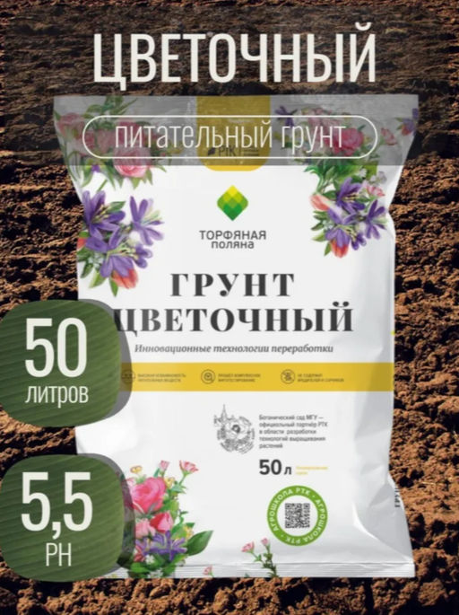 Грунт почвенный Цветочный Торфяная поляна, 50 л - Simaland фото 4