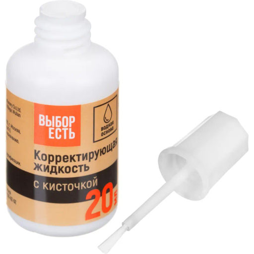 Цена за 2 шт. Корректирующая жидкость 20мл Выбор Есть на водной основе, кисточка