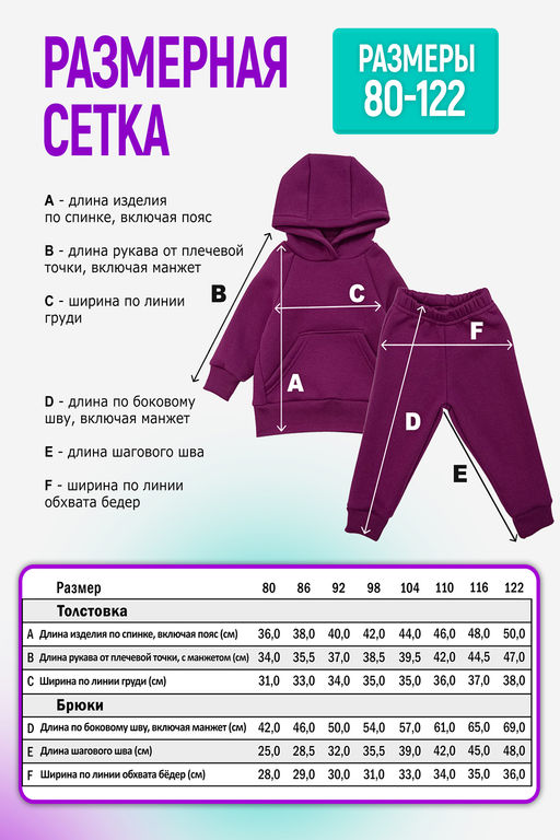 Костюм футер начёс Малинка 20338